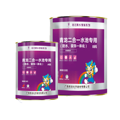 二合一水池专用(防水、装饰一体化)