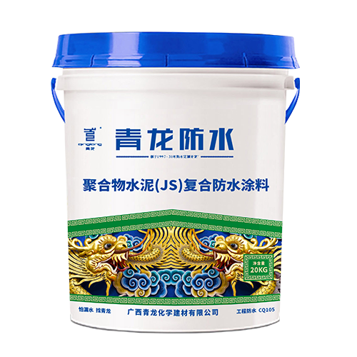 CQ105 聚合物水泥（JS） 复合防水涂料
