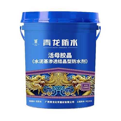 RQ305 活母胶晶（水泥基渗透结晶型防水涂料）