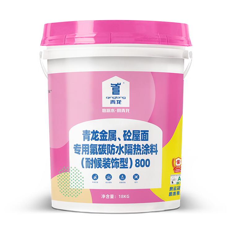 球盟会(中国)金属、砼屋面专用氟碳防水隔热涂料( 耐候装饰型) 800