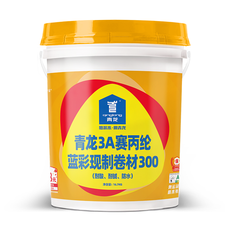 球盟会(中国)3A赛丙纶蓝彩现制卷材300(耐酸、耐碱、防水)